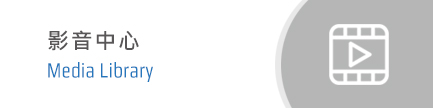 影音中心